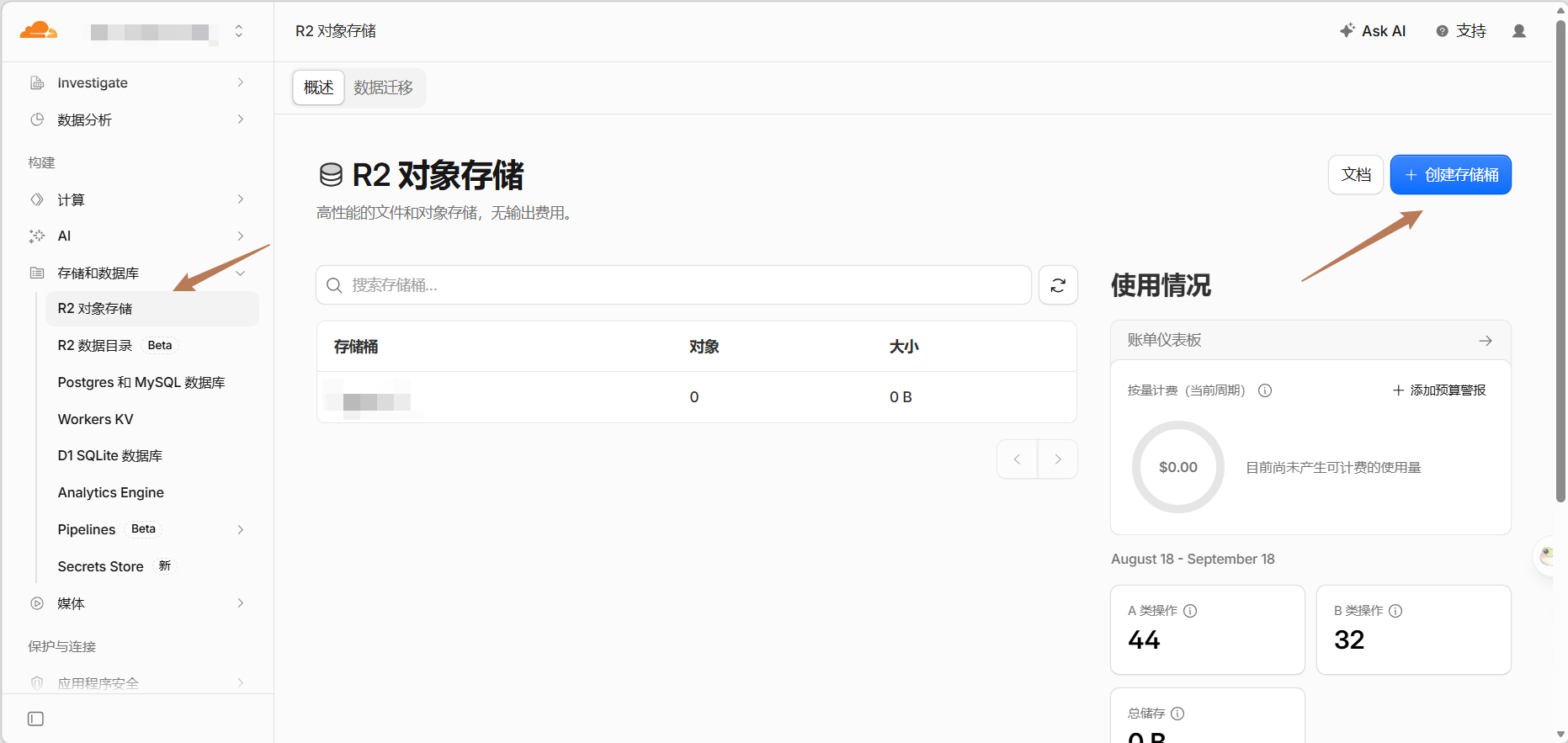 cloudflare r2界面